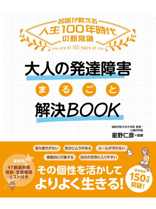 大人の発達障害 困りごと解決BOOKの表紙